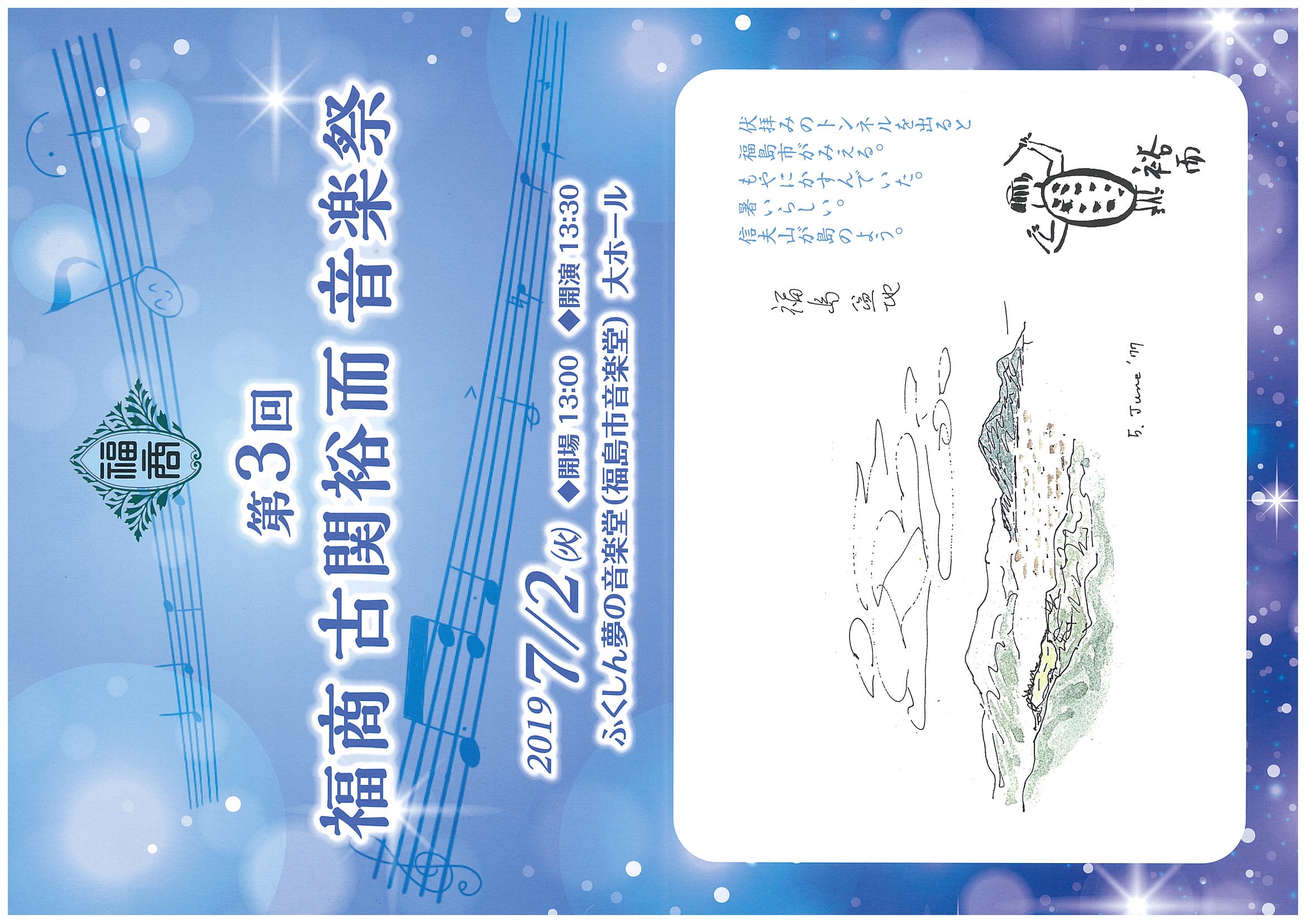 古関裕而音楽祭パンフレット
